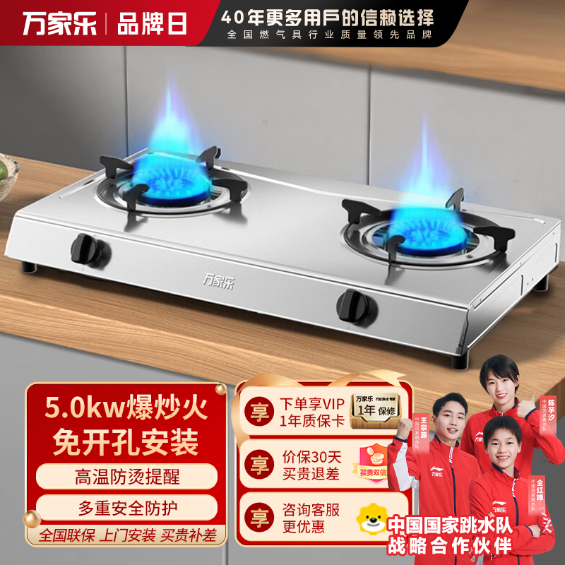 万家乐燃气灶具 5.0kW大火力液化气灶 不锈钢台灶煤气灶双灶具 家用台式燃气灶具JZY-ITB91液化气