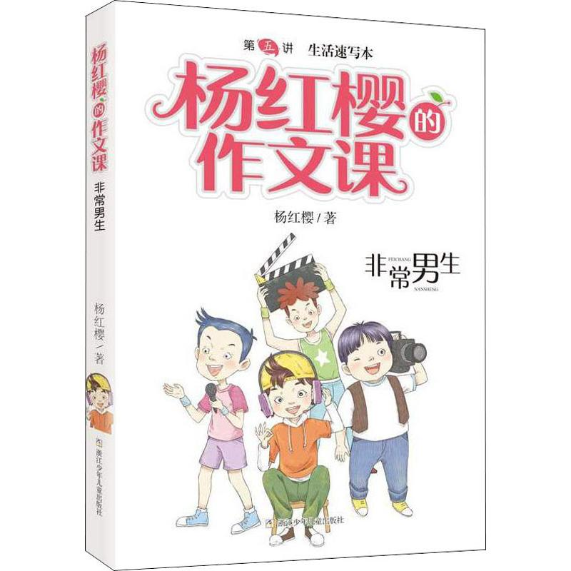 [M]非常男生-9787559711519
