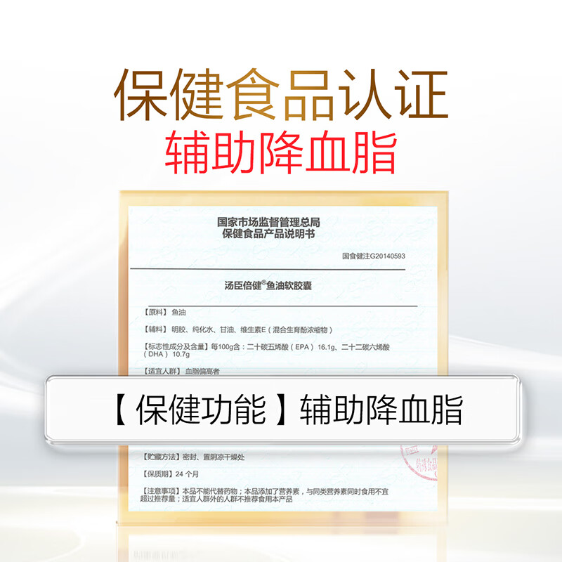 汤臣倍健鱼油软胶囊升级版 (200粒)高清大图