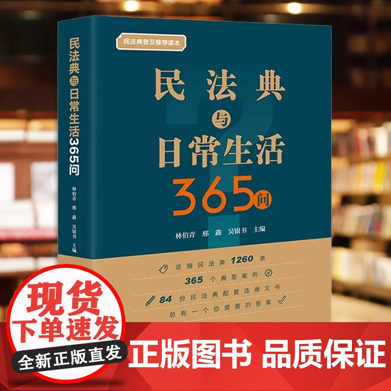 民法典与日常生活 彭诚信 主编 陈吉栋 副主编 上海人民出版社 民法典与日常生活通俗解读民法典如何影响日常生活社会生活百高清大图