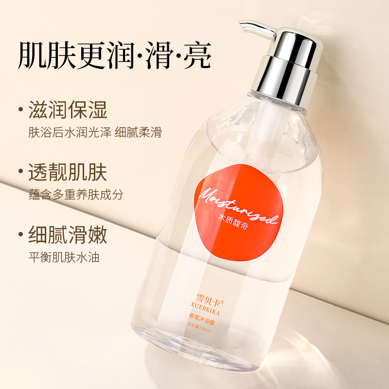 雪贝卡木质香氨基酸沐浴露高清大图
