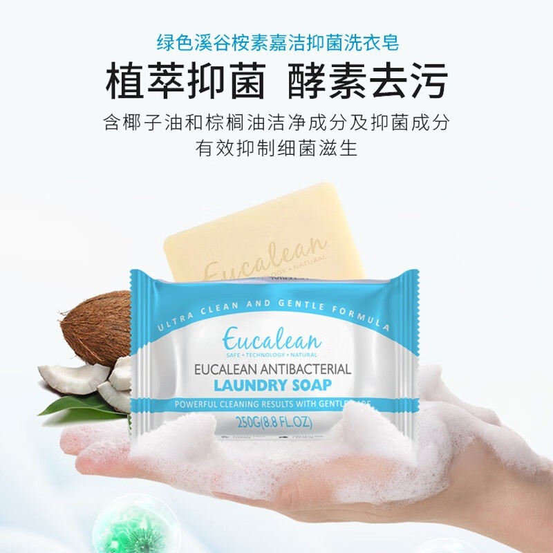GreenKosy绿色溪谷桉素嘉洁抑菌洗衣皂250g