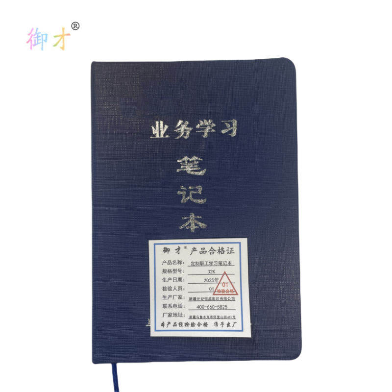 御才 定制职工学习笔记本 32K 本高清大图