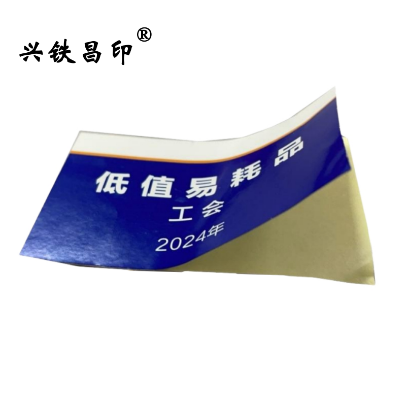 兴铁昌印 四色彩印进口标签 5*8CM 张
