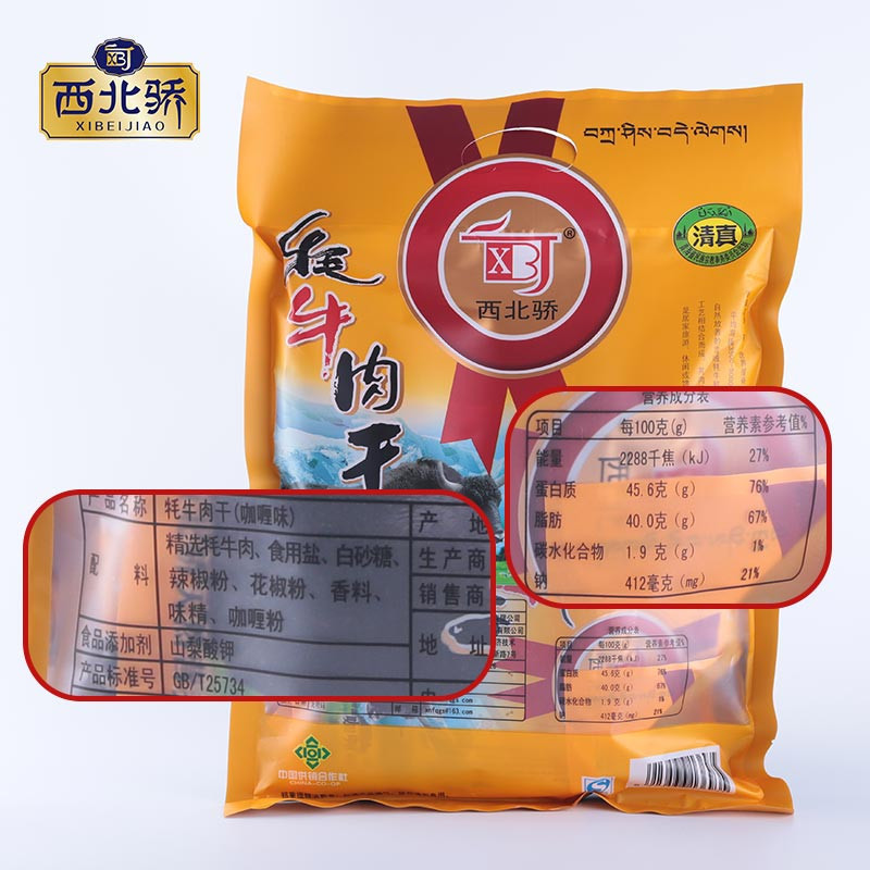 Zs-西北骄清真 高原特产牦牛干200g/袋 孜然味