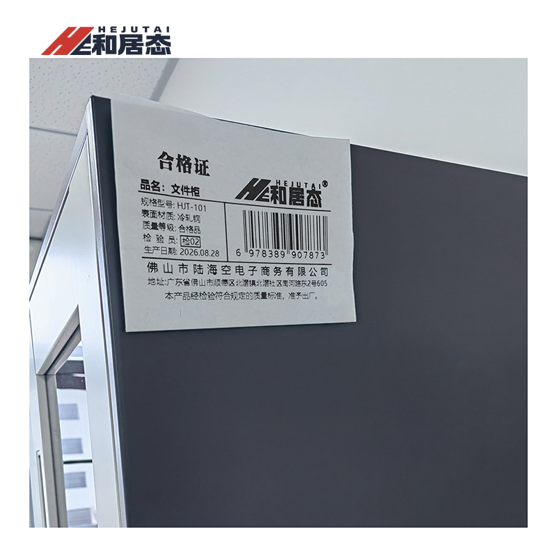 和居态 文件柜 HJT-101 个高清大图