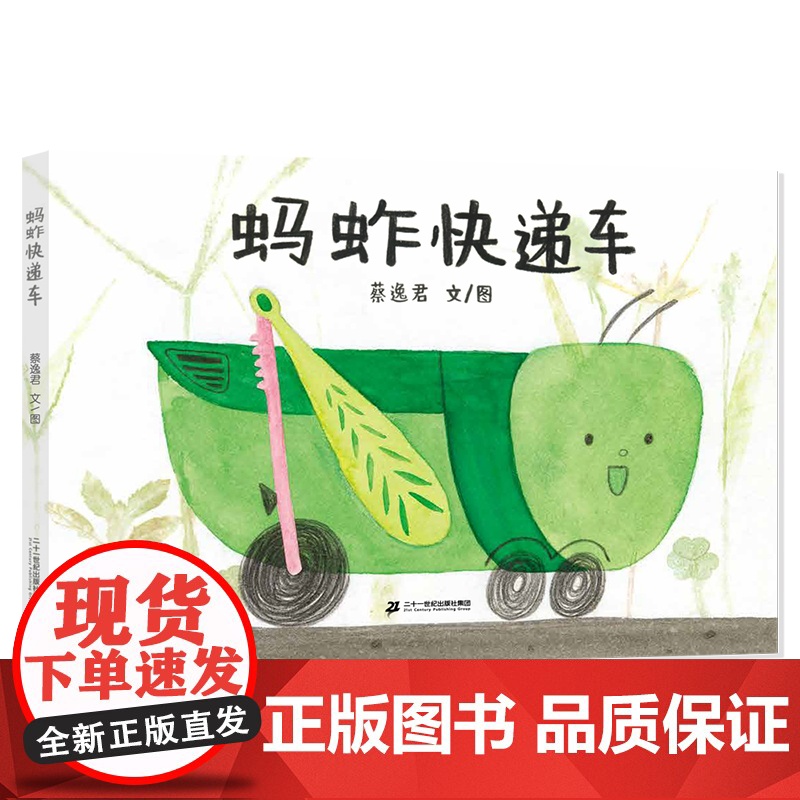 蚂蚱快递车 忙忙碌碌的虫虫车系列高清大图