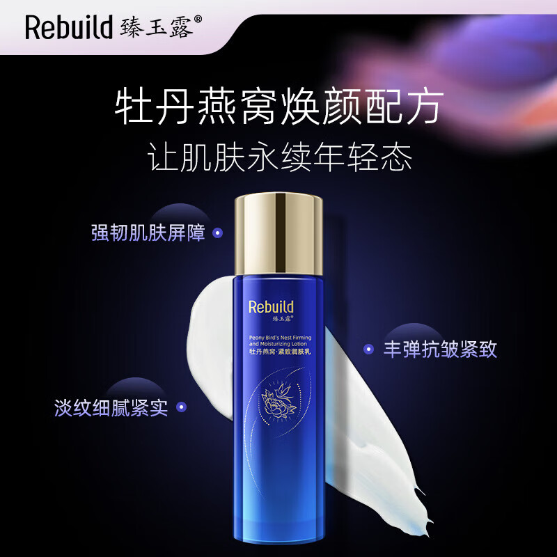 臻玉露 牡丹燕窝紧致润肤乳 100ml/瓶(计价单位:瓶)高清大图
