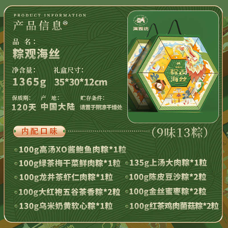 海西坊粽观海丝1365g端午粽子礼盒高汤XO酱鲍鱼肉粽虾仁粽送礼