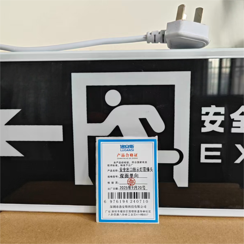 洛安斯 安全出口指示灯带插头 双面单向 个高清大图