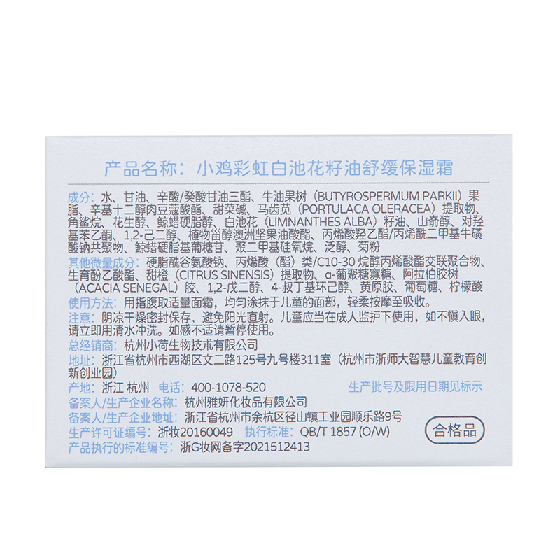 [苏宁宜品]小鸡彩虹白池花籽油儿童宝宝保湿面霜补水滋润无激素护肤面霜40G蓝色