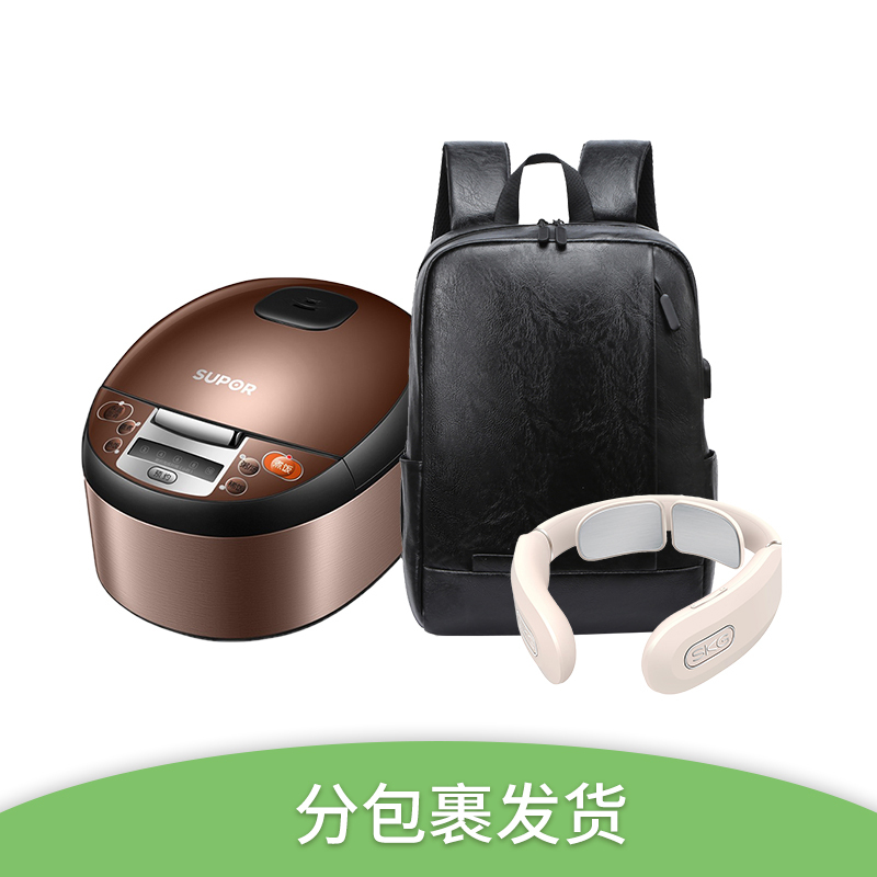 组合套餐（苏泊尔电饭煲+恒源祥双肩包+SKG按摩器）
