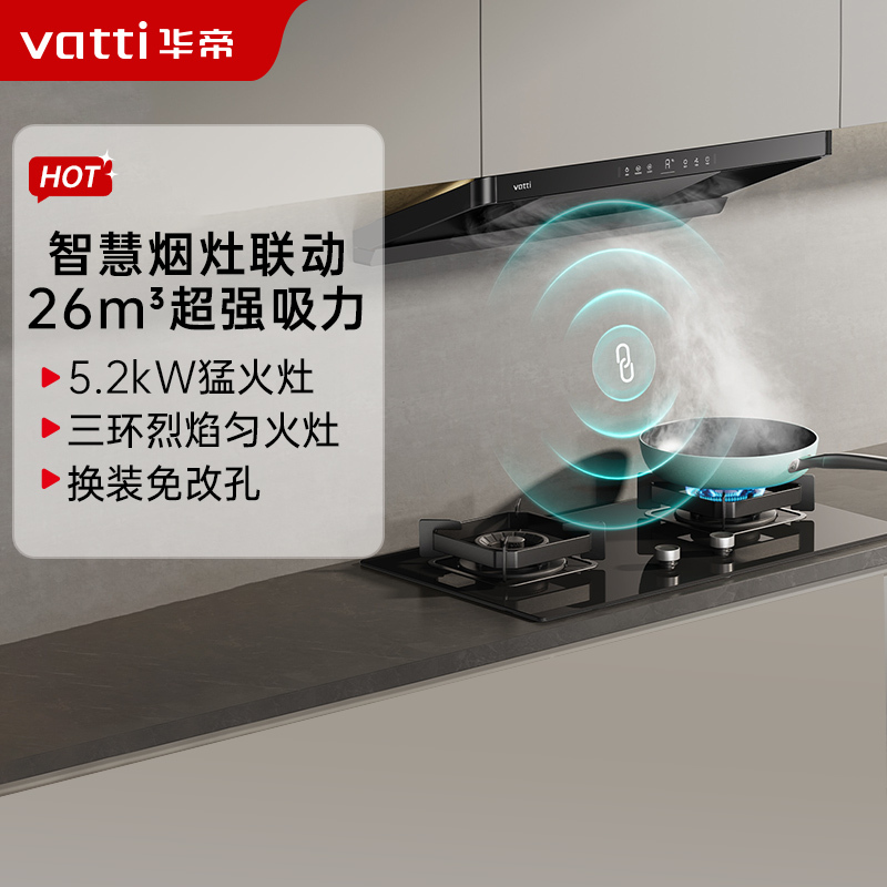 华帝(vatti)[小飞碟]超薄三腔11S35+309L烟灶联动套装欧式顶侧一体抽油烟机变频26风量大吸力5.2kW猛火