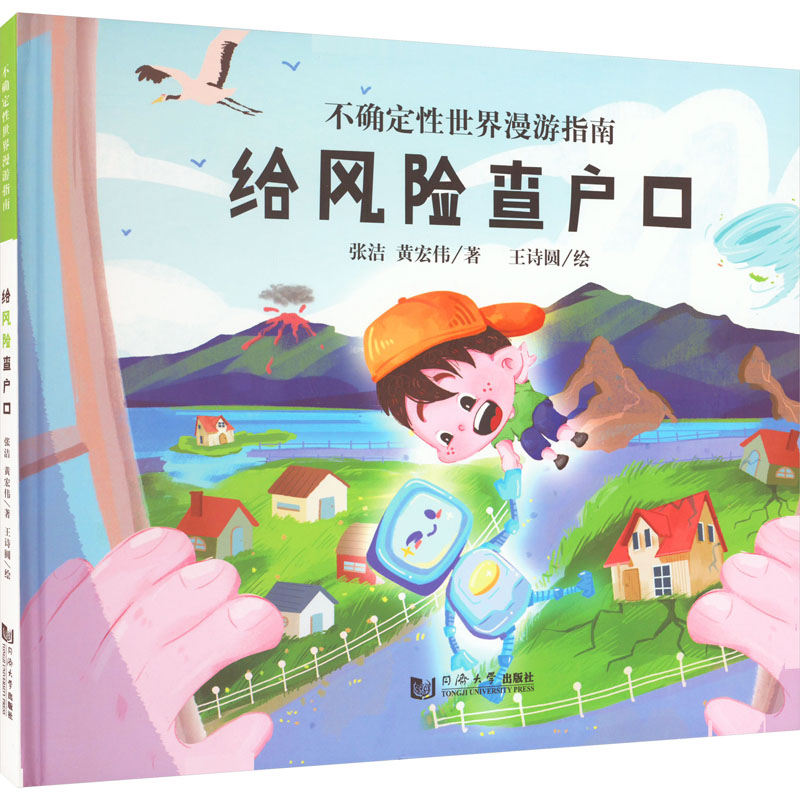 [M]给风险查户口-9787576503517高清大图