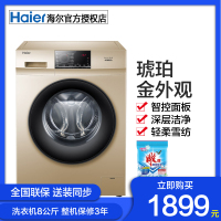 海尔（Haier）8公斤变频滚筒洗衣机大容量洗衣机 琥珀金外观 轻柔雪纺洗海尔洗衣机EG80B829G