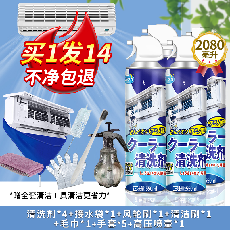 洗空调清洗剂工具全套家用内机专用泡沫强力去污清洁液免拆洗神器高清大图