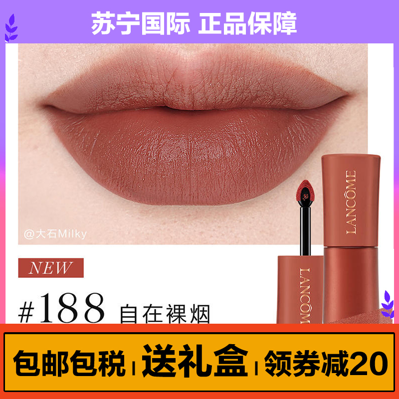 兰蔻(LANCOME)菁纯裸唇釉188# 菁纯柔雾哑光唇釉 温柔气质高级显色 轻盈质地口红