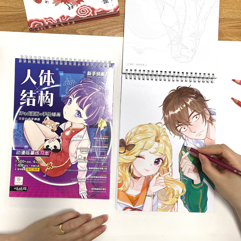 [正版]人体结构 山海经动漫临摹练习本 漫画描摹本 iPad漫画手绘插画 漫画人物绘画 浅印描红填色本 成人儿童画画自高清大图