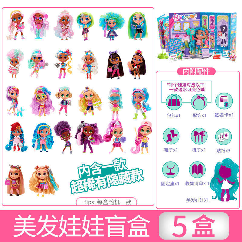 正版美发娃娃盲盒惊喜猜猜乐女孩一起拆拆乐娃娃公主玩具第四代美发