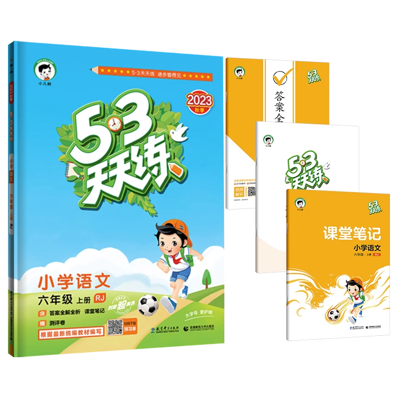 数学 冀教版 一年级下 [正版]河北省冀教版 秋53随堂测小学二年级三四五六年级一年级测试卷全套上册下册语文数学英语五三