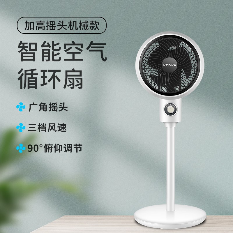 康佳(KONKA)空气循环扇家用落地电风扇办公 立式涡轮对流风扇台式电扇 白色机械款