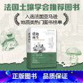借地而生：写给地球人的土壤生命史 【正版】直发2024新书 借地而生 写给地球人的土壤生命史 人文社科 社会学 人土 而