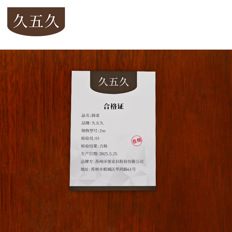 久五久 圆桌 2m张高清大图