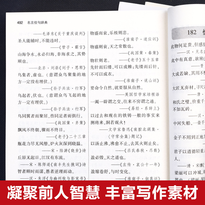 [正版]2024新名言佳句辞典12000余条初中高中生青少年大学生语文课外阅读工具书高考古今中外名人名言的书好词佳句好