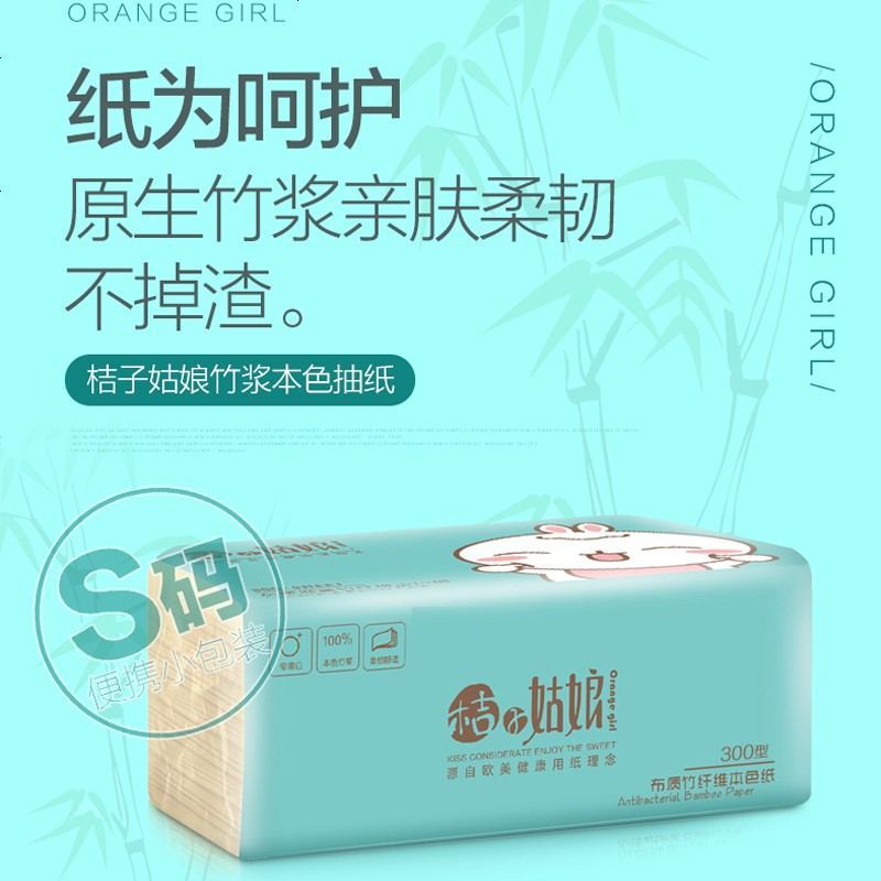 桔子姑娘[正常发货]原生竹浆本色抽纸 不漂白卫生纸巾餐巾纸 家用便携装 10包/提(小包便携装)