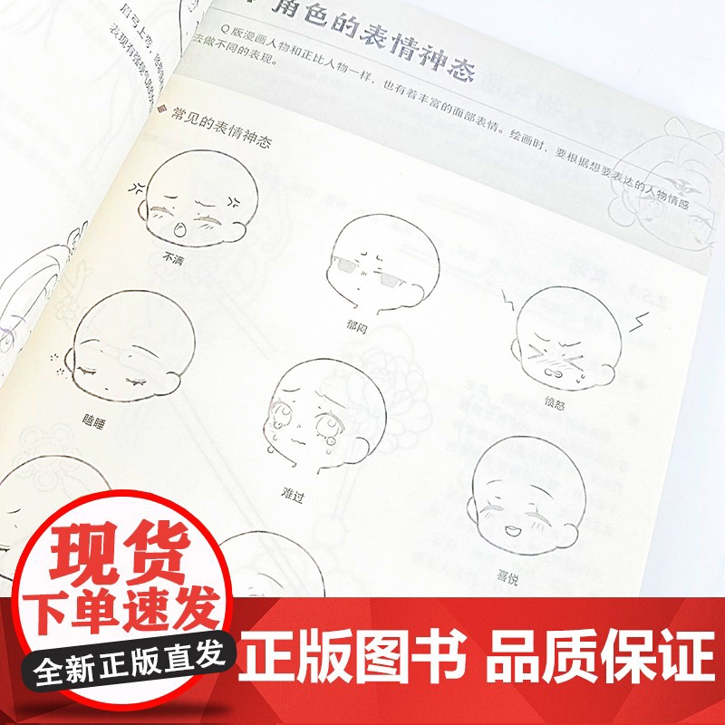 Q版头像与人物 q版漫画教程书古风动漫教程萌系动漫简笔画人物绘画古风插画手绘动漫绘画教程书萌系简笔画古风漫画人物绘画技法高清大图