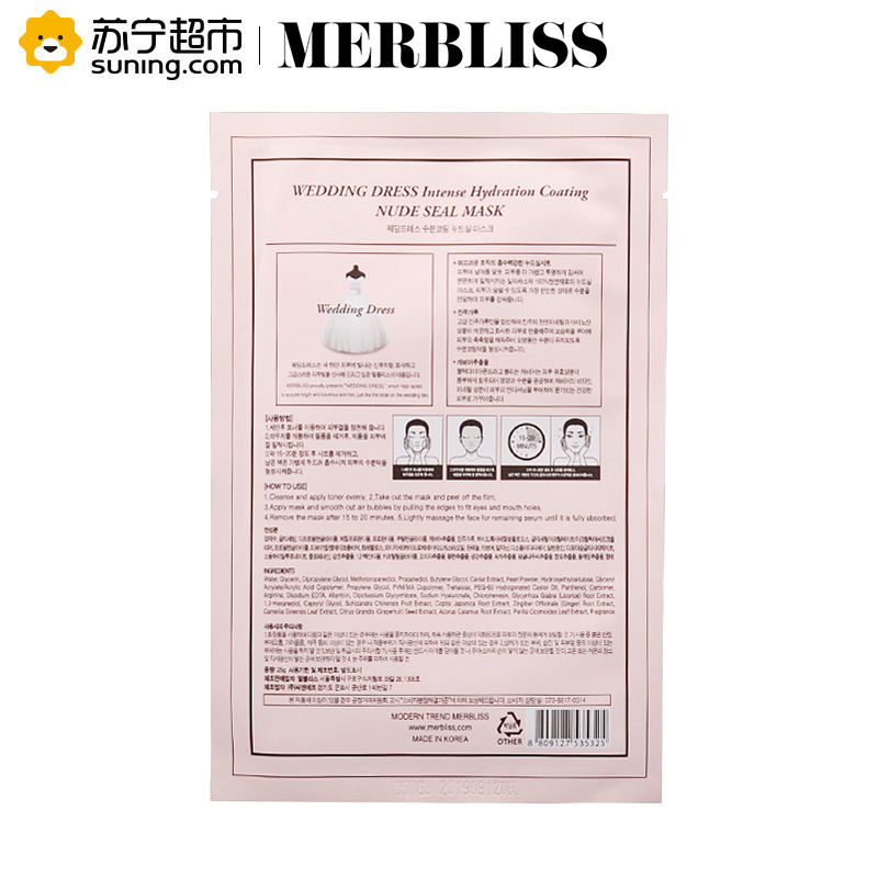 [苏宁超市]茉贝丽思(MERBLISS) 韩国新娘婚纱面膜25ml*5片/盒 补水保湿新娘婚纱面膜