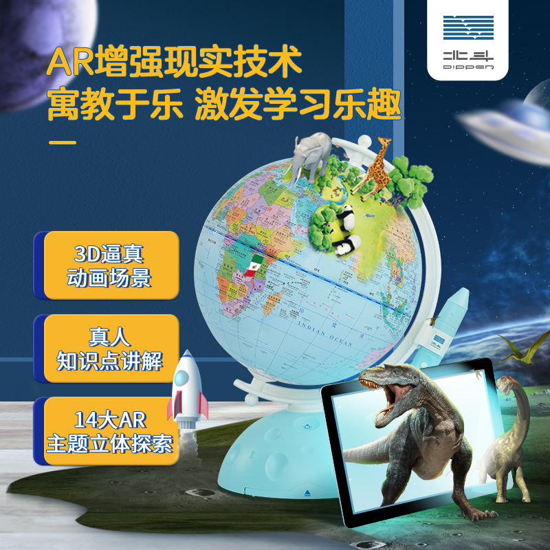 20cmAR点读地球仪 [正版]北斗北斗智能AR语音点读地球仪 追月探索黑科技3d立体悬浮儿童启蒙会说话夜灯发光 小号2高清大图