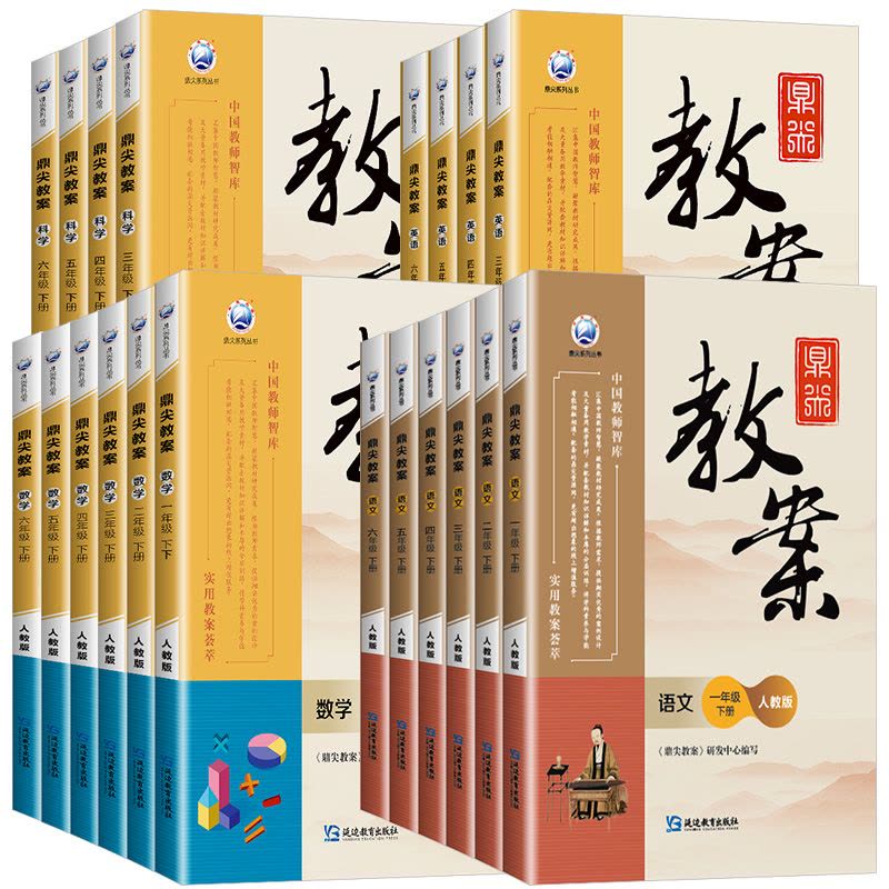 英语 [湘少版] 六年级下 [正版]鼎尖教案一二三四五六年级上册下册语文数学英语科学道德与法治体育全套人教版北师大江苏小图片