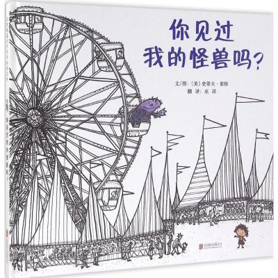 [正版]全2册精装你见过我的龙吗你见过我的怪兽吗绘本图画书好玩的数学绘本通过一只搞怪可爱的小龙故事引入数字知识的概念启发