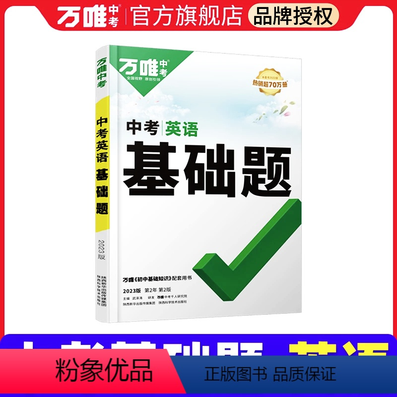 [2024新版]英语◆基础题 初中通用 [正版]2024初中基础知识点大全七八九年级生物地理数学英语文物理化学政治道法历