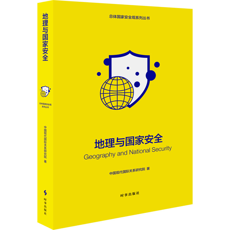 醉染图书地理与安全9787519504212高清大图