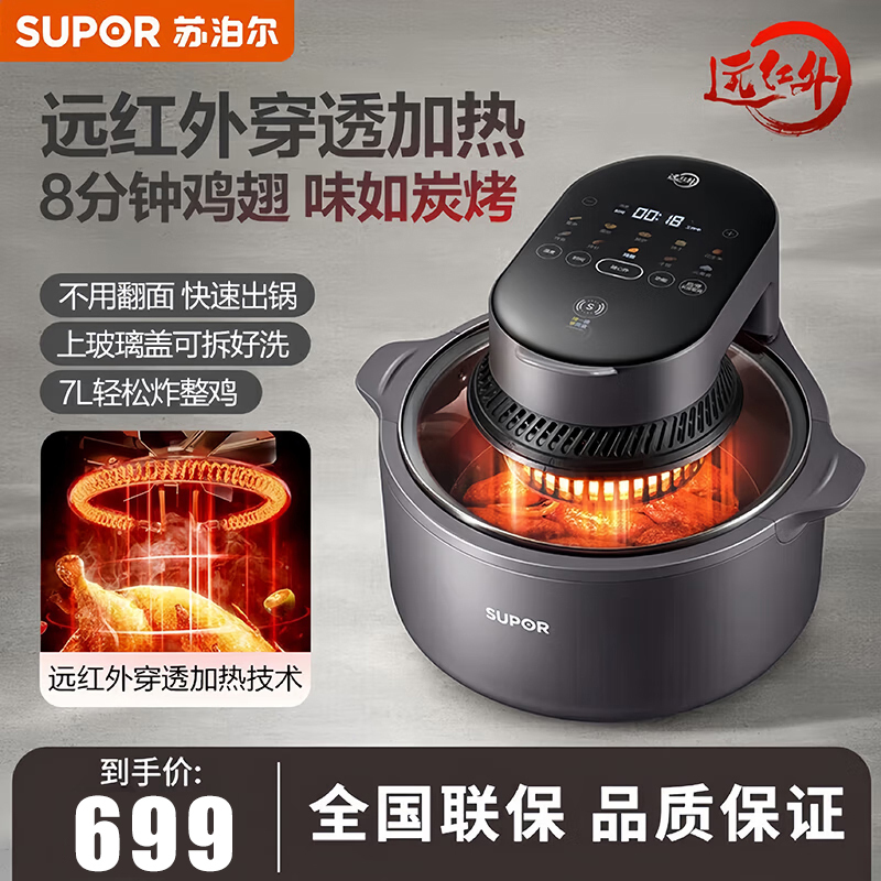 苏泊尔(SUPOR)空气炸锅7L/升容量防翻面远红外穿透加热 270°可视窗口家用多功能可拆洗煎炸锅 KD70YQ87