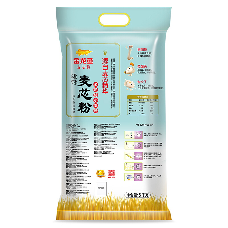 金龙鱼 面粉 中筋面粉 5kg 臻选多用途麦芯小麦粉 十斤 2袋装 S