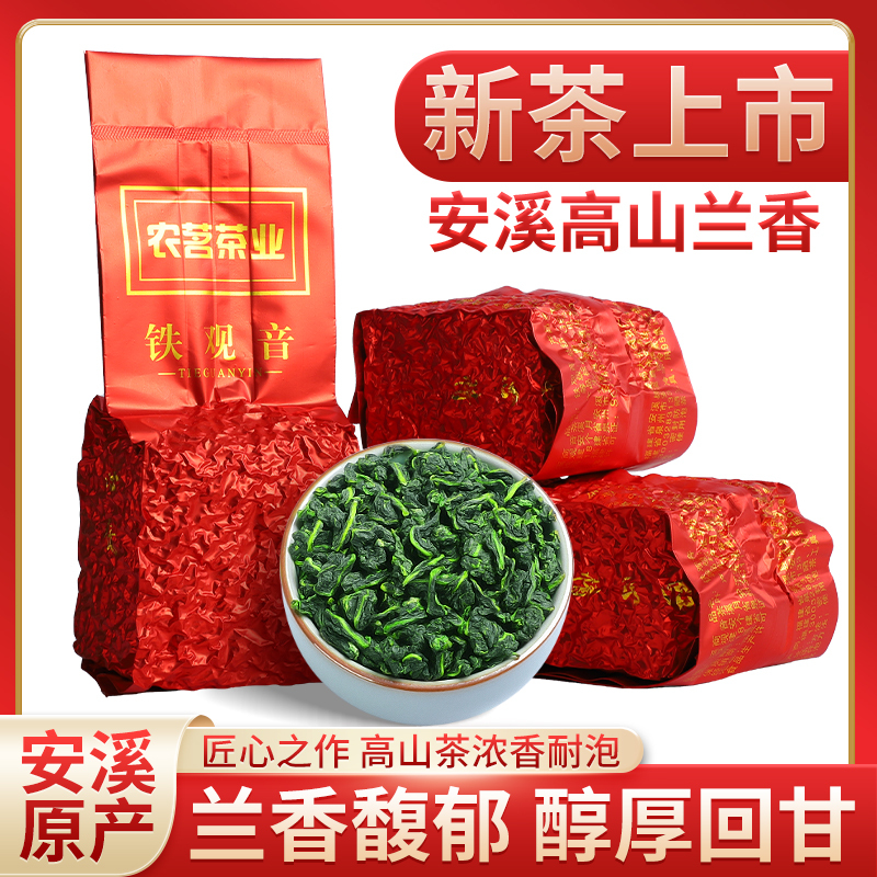 2025新茶铁观音清香型高山安溪铁观音春茶1725乌龙茶叶散装500g