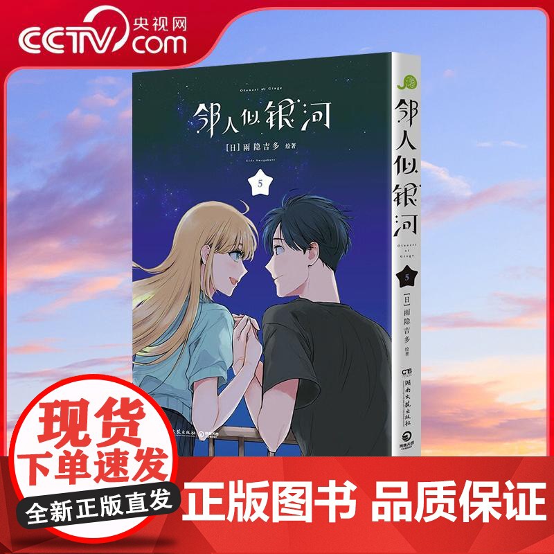 【央视网】邻人似银河5 双向奔赴的恋爱喜剧 演绎一场突破命运桎梏的冒险 一场充满幸福与感动的奇妙旅程 TJ