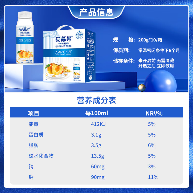 利乐冠 安慕希 常温酸奶黄桃燕麦味 200g*10盒 随机包装高清大图