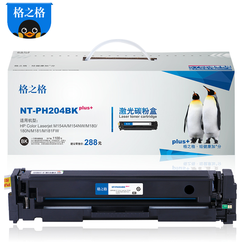 格之格CF510A黑色硒鼓适用惠普M154A M154NW M180 180N M181 M181FW打印机 墨粉盒