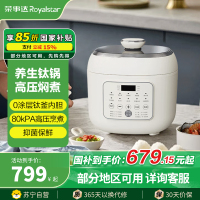 荣事达[纯钛内胆]家用多功能全自动电高压锅高聚能0涂层电压力锅5升 象牙白 5L [纯钛内胆]高压聚能+十大功能551