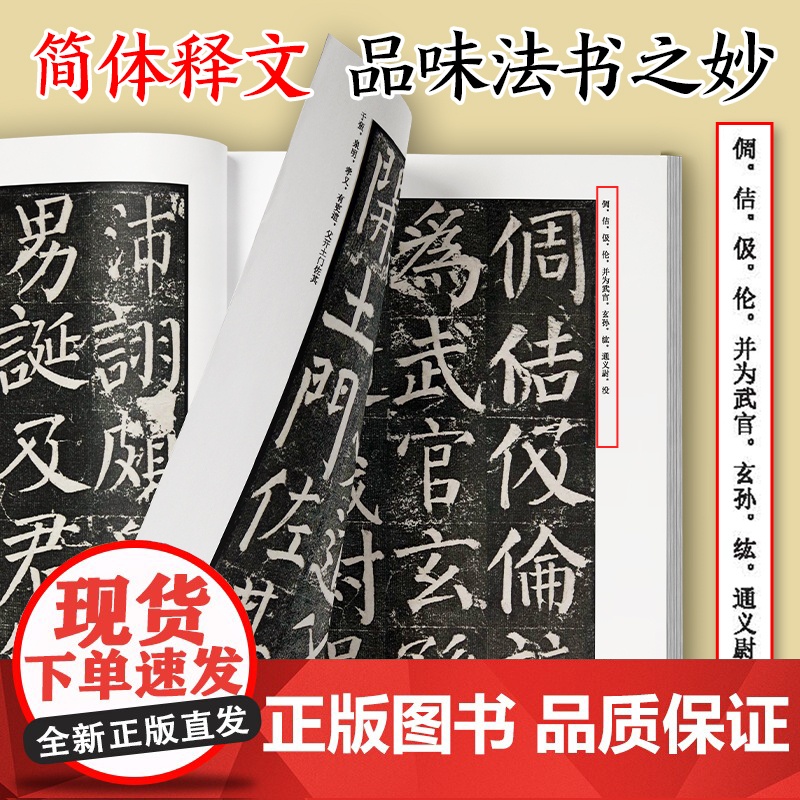 墨点字帖 中国碑帖高清彩色精印解析本颜真卿颜勤礼碑 原碑残字复原视频讲解成人毛笔书法练习字帖高清大图