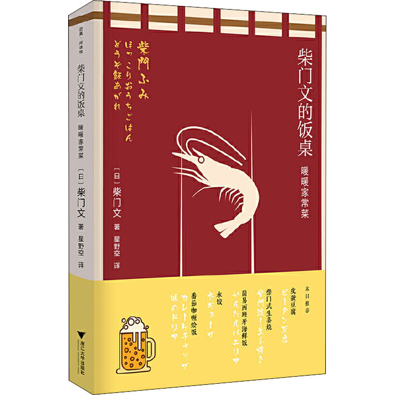 醉染图书柴门文的饭桌 暖暖家常菜9787308207324高清大图