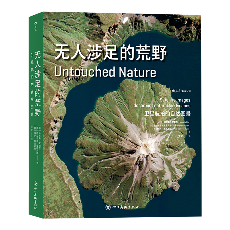 [正版]后浪《无人涉足的荒野》不一样的视角,在空中看地球,高品质卫星图像,展示地球惊人之美。高清大图