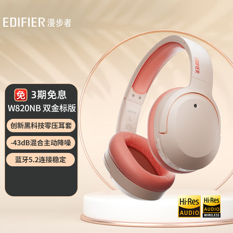 漫步者(EDIFIER)W820NB双金标版 头戴式主动降噪蓝牙耳机 手机电脑笔记本耳机