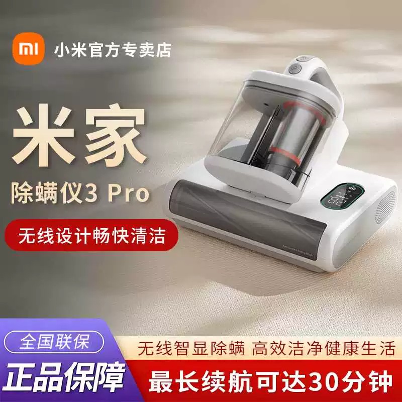 米家除螨仪3PRO高清大图