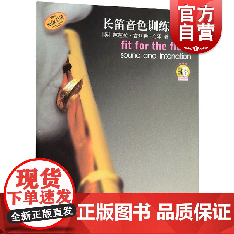 长笛音色训练教程 附扫码音频高清大图