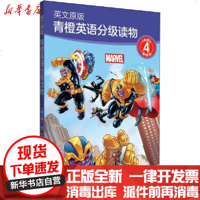 英文原版 青橙英语分级读物 第4级 四五年级适用 青橙英语著 摘要书评在线阅读 苏宁易购图书
